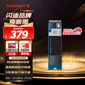 SanDisk 至尊高速系列 NVMe M.2 固態(tài)硬盤 500GB（PCI-E3.0