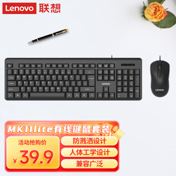 聯(lián)想 Lenovo 有線鍵盤(pán)鼠標(biāo)套裝 MK11Lite