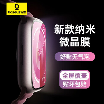 倍思 蘋果手表膜S9/S8/SE2 通用apple watchs9/8/7/se保護(hù)膜全屏超薄高清防刮防指紋軟膜水凝貼膜