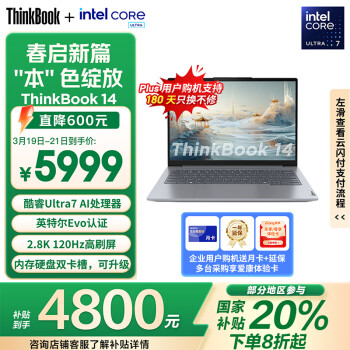 ThinkPad 聯(lián)想筆記本電腦ThinkBook 14 2024英特爾Evo認(rèn)證酷睿Ultra7 155H 14英寸16G 1T 2.8K AI高刷屏辦公