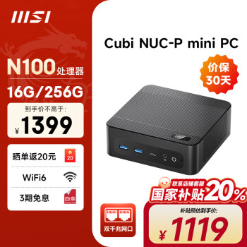 微星 Cubi NUC-P 迷你主機 黑色（N100、核芯顯卡、16GB、512GB SSD）