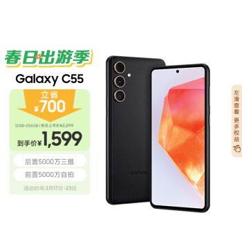 三星 SAMSUNG Galaxy C55 5G手機(jī) 12GB+256GB 風(fēng)尚黑