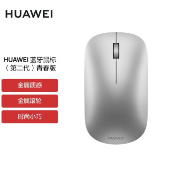 華為 HUAWEI CD23-C 藍(lán)牙無線鼠標(biāo) 銀色