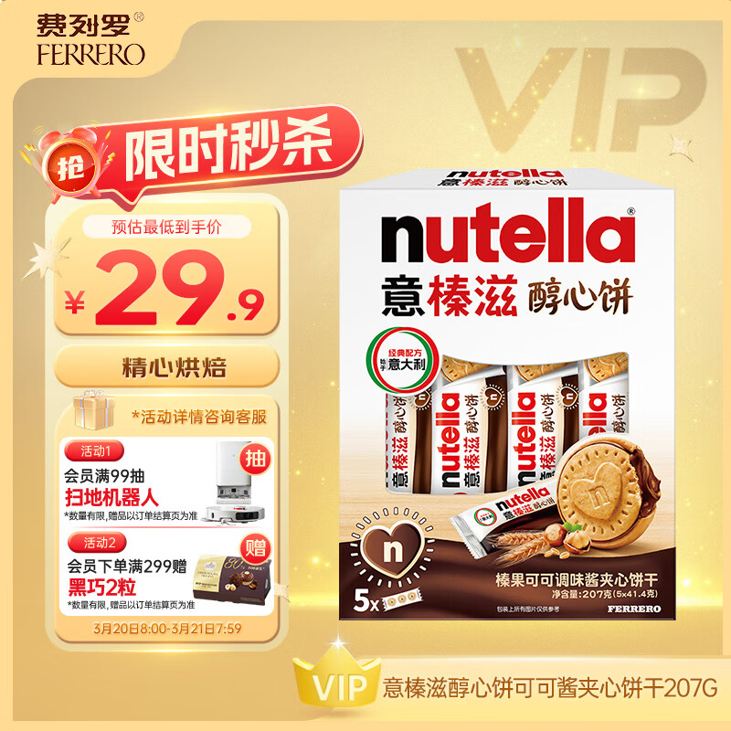 波蘭進(jìn)口，費(fèi)列羅 nutella 意榛滋 榛果可可醬注心餅干 5條裝207g ￥29.6