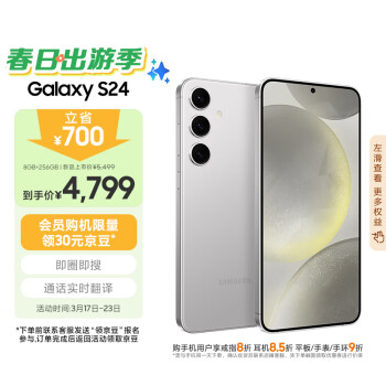 三星 SAMSUNG Galaxy S24 AI手機(jī) 超視覺影像 5000萬像素 拍照手機(jī) 第三代驍龍8 游戲手機(jī) 8GB+256GB