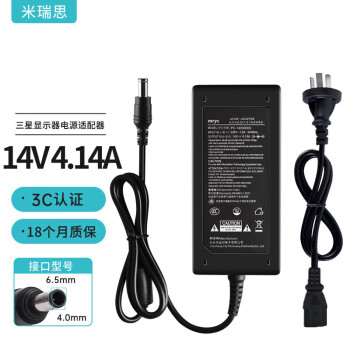 米瑞思 mryc 三星顯示器電源線14V4.14A/3A/1.78A臺(tái)式液晶電腦電源適配器LED顯示屏通用筆記本充電器