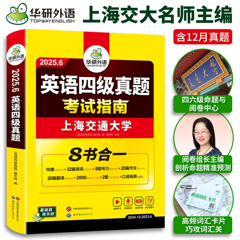 英语四级真题考试 华研外语4级历年真题 新题型 大学CET4级模拟试卷预测词汇单词阅读理解听力翻写作文专项训练书全套资料2023.12 四级考试指南 券后16.8元