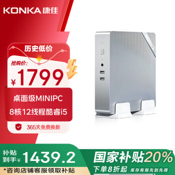 康佳 電腦主機迷你商用12代I5MINI辦公臺式機(12代酷睿I5-12450H 16G 512G SSD）