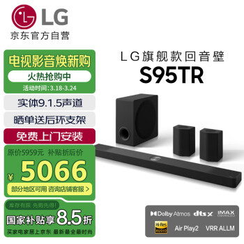 LG S95TR 9.1.5聲道回音壁