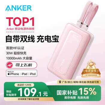 安克 A1680 zolo旅行充電寶 粉色 10000mAh 30W