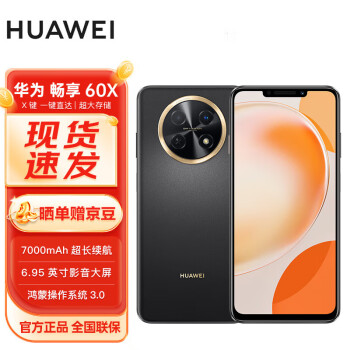 华为 HUAWEI 畅享60X 4G手机 128GB 曜金黑