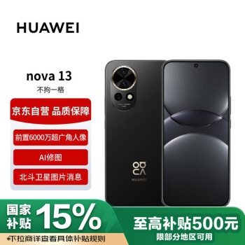 华为 HUAWEI nova 13 手机 512GB 星耀黑