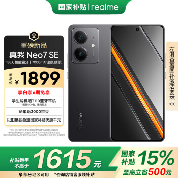 realme Neo7 SE 5G手机 12GB+256GB 暗铠铁骑