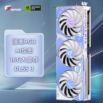 七彩虹 COLORFUL iGame GeForce RTX 4060 Ti Ultra W OC 16G 獨立顯卡