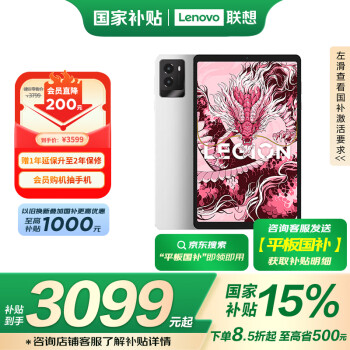 聯(lián)想拯救者 Y700 2025 8.8英寸平板電腦（2560x1600、驍龍8 Gen3、16GB、512GB、WiFi版、冰魄白）