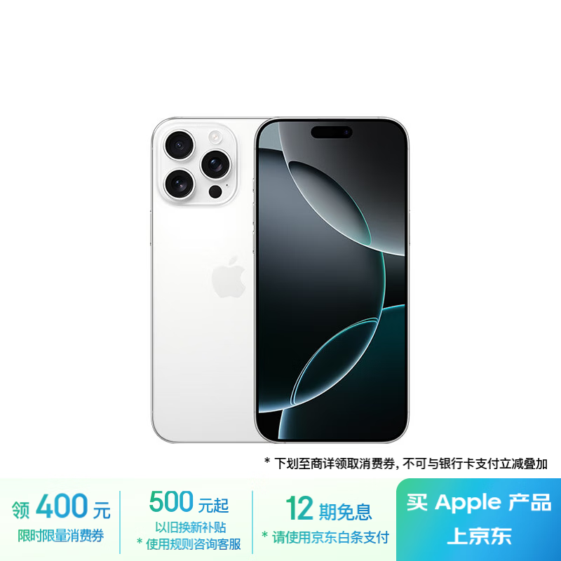 蘋果 Apple iPhone 16 Pro Max 5G手機(jī) 256GB 白色鈦金屬 ￥8327.26