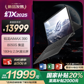 玩家國(guó)度 ROG 幻X 2025 13.4英寸 觸控二合一游戲本 黑色（銳龍AI Max 390、核芯顯卡、32GB、1T）