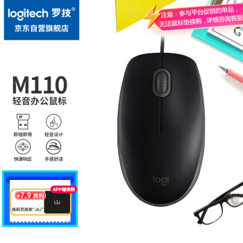 羅技 logitech M110 有線鼠標 1000DPI 黑色