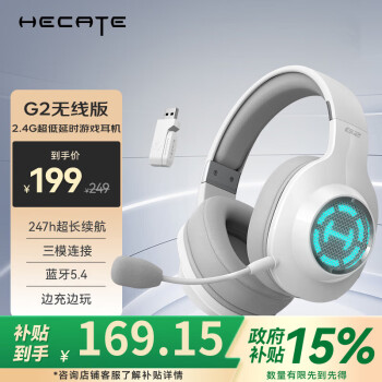 漫步者 HECATE G2 無線版 耳罩式頭戴式三模無線游戲耳機 白色