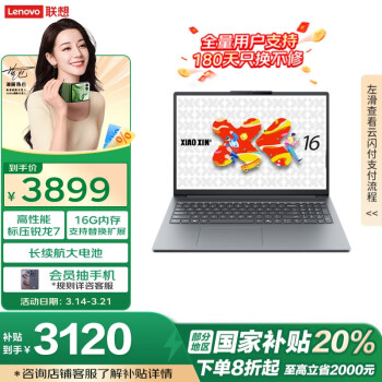 聯(lián)想 Lenovo 筆記本電腦小新16SE 2025高性能輕薄本標壓銳龍R7-8745HS 16G 512G可擴展內(nèi)存硬盤