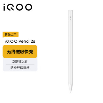 iQOO Pencil2s觸控筆 無(wú)感時(shí)延無(wú)線磁吸快充雙按鍵設(shè)計(jì)防滑舒適握感適用于vivo&iQOO系列平板電腦