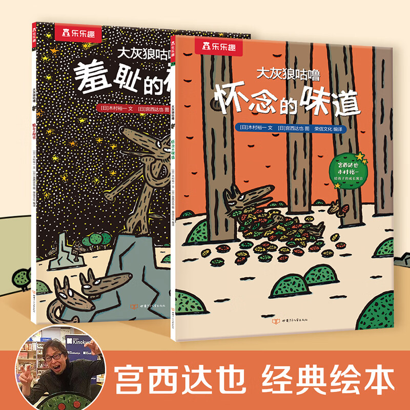 乐乐趣 绘本系列 大灰狼咕噜（共2册 平装版） 券后7.9元