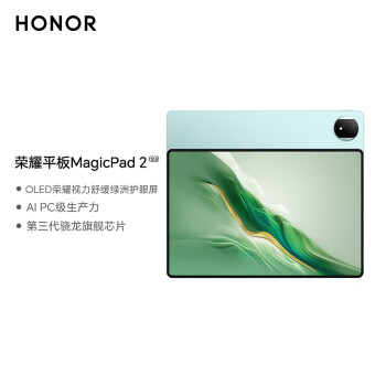 榮耀 HONOR 平板MagicPad2 12.3英寸 平板電腦(鍵盤(pán)套裝)8+256GB OLED榮耀綠洲護(hù)眼屏 AI PC級(jí)生產(chǎn)力 天海青