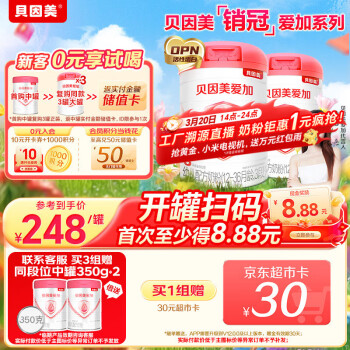 貝因美 愛加12-36月幼兒奶粉大罐3段800g*2 免疫成長奶粉含乳鐵蛋白