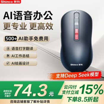 新科 AI智能語音辦公無線鼠標 無線2.4G+雙藍牙鼠標（AI智能寫作 工作總結 簡歷生成 繪畫設計）黑色M8