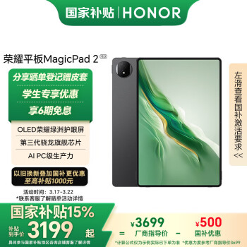 榮耀 HONOR 平板MagicPad212.3英寸 平板電腦  OLED綠洲護眼屏 16+512GB星空黑