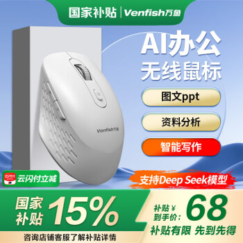 萬魚 VENFISH AI鼠標無線藍牙三模智能靜音辦公鼠標語音打字 輕量化人體工學設(shè)計 AI文檔閱讀 生成圖文PPT 白色