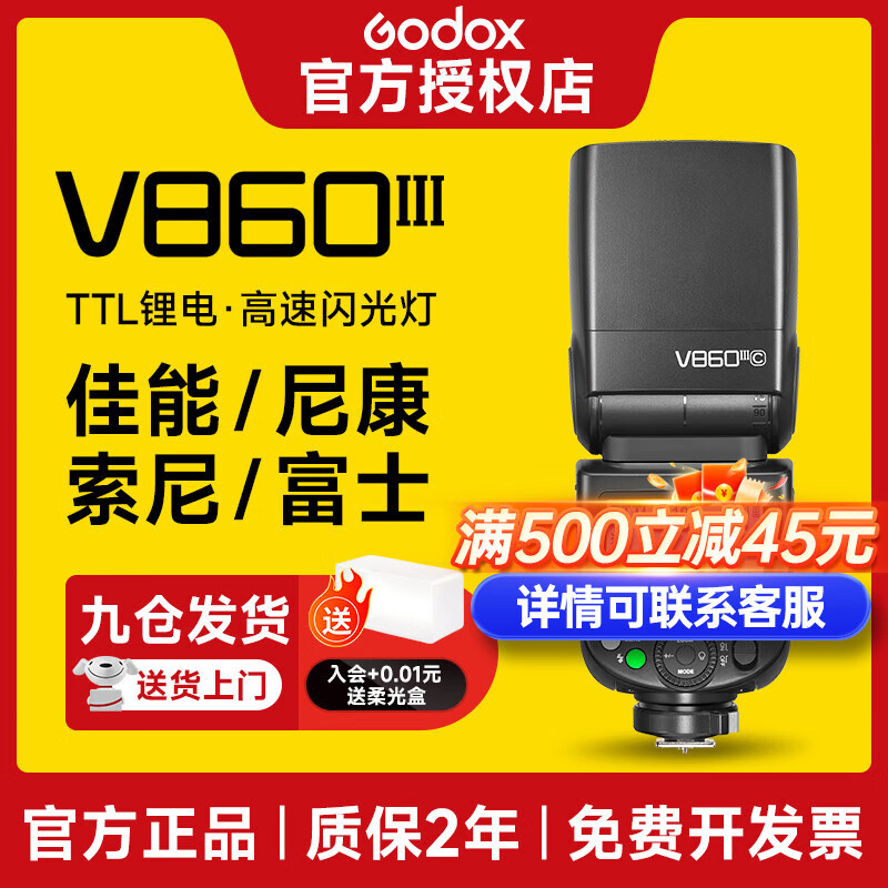 神牛 V860三代閃光燈機頂外拍閃光燈單反微單相機燈TTL高速熱靴攝影燈 V860III 索尼版 券后878元