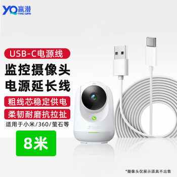 贏潛 適配小米攝像頭電源延長線type-c8米2云臺版3pro/c300/c500/c700螢石3609pro8proP8max監(jiān)控電源線