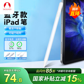 SNOWKIDS iPad電容筆手寫(xiě)筆2022/2021新蘋(píng)果平板電腦觸控筆iPad/Air/mini5/Pro11觸屏二代繪畫(huà)pencil白藍(lán)牙