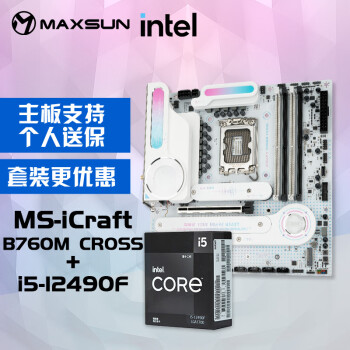 銘瑄 MS-iCraft B760M CROSS電腦主板 英特爾i5-12490F 酷睿12代 處理器主板CPU套裝