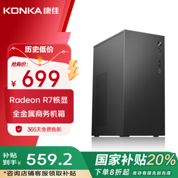 康佳 商祺系列電腦主機商用辦公臺式電腦（A8-7650K 8G 256G ）