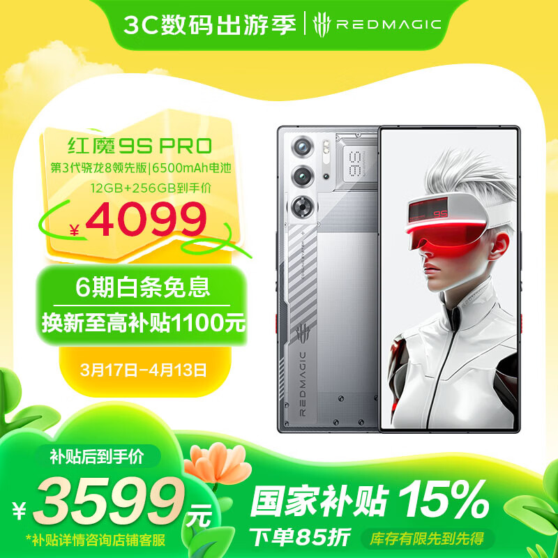 努比亞 紅魔9S Pro 5G手機(jī) 12GB+256GB 驍龍8Gen3 領(lǐng)先版 ￥3478.51