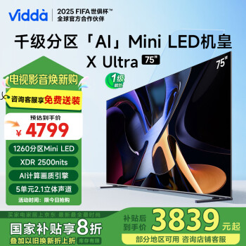 Vidda X Ultra系列 75V7N-Ultra Mini LED電視 75英寸 4K