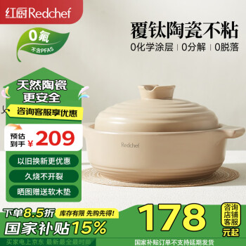 紅廚 honcook 鈦瓷煲 陶瓷煲 2.5L 20cm 通用款