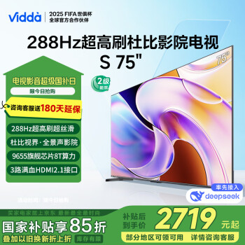 Vidda 海信電視75英寸 75V1R-PRO 75英寸 S系列升級款