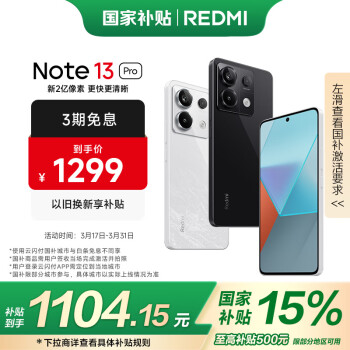 紅米 Note 13 Pro 5G手機(jī) 8GB+256GB 子夜黑