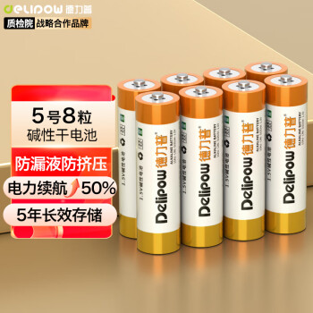 德力普 5號電池8粒 五號堿性干電池適用/耳溫槍/無線鼠標/遙控器/血壓計/體重秤/掛鐘/玩具等