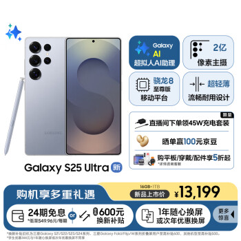 三星 SAMSUNG Galaxy S25 Ultra 5G手機(jī) 16GB 1TB 鈦銀藍(lán)