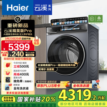 海尔 Haier 云溪精英版583Pro XQG100-BLEG583HU1 懒人滚筒洗衣机10公斤（需付定金50元）