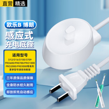 十閃 適用歐樂B博朗電動(dòng)牙刷充電器底座D12/D16/D100/3709/PRO600/PRO700/PRO1000/PRO2000/PRO3000