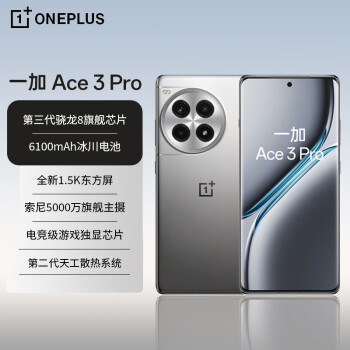 移動端、京東百億補(bǔ)貼：一加 OnePlus Ace 3 Pro 5G手機(jī) 16GB+512GB 鈦空鏡銀 驍龍8Gen3