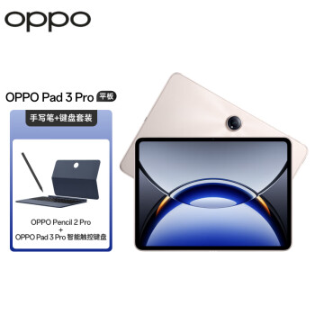 OPPO Pad 3 Pro 12.1英寸 平板电脑（3000x2120、骁龙8 Gen3 领先版、8GB、256GB、WiFi版、晨曦金)