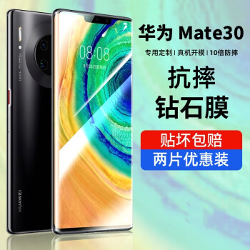 橋觀(guān) 適用于華為Mate30鋼化膜HUAWEI mate30 5G手機(jī)膜高清防摔超薄防指紋貼膜