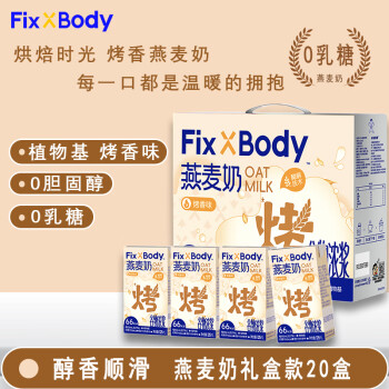 Fix XBody 旺旺燕麦奶咖啡大师饮料无香精0乳糖125ml*20盒礼盒装