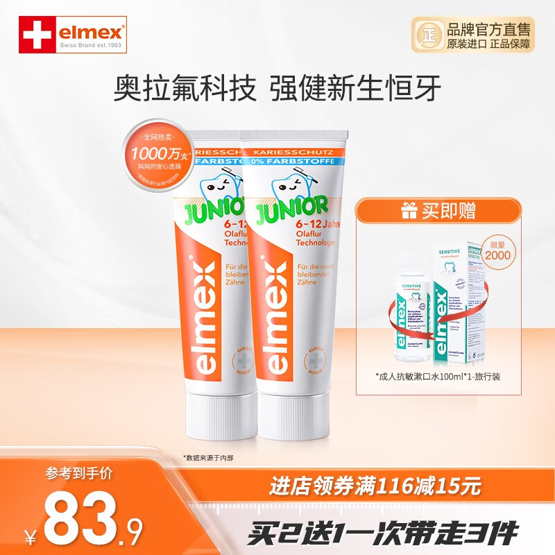 Elmex 艾美適 0-6-12歲兒童牙膏 含氟少兒牙膏防蛀固齒溫和不刺激50ml*2 少兒牙膏50ml*2 49.5元（需買2件，需用券）